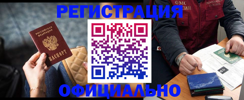 временная регистрация в Геленджике