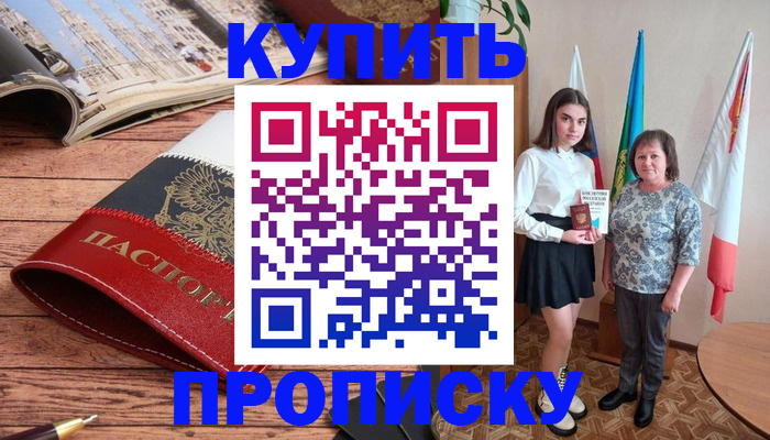 прописка гарантия в Геленджике