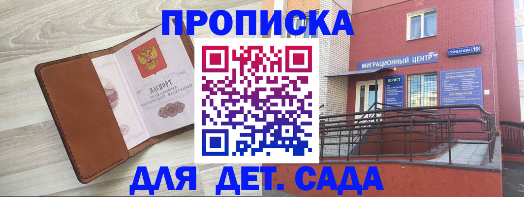 прописка в квартире в Геленджике